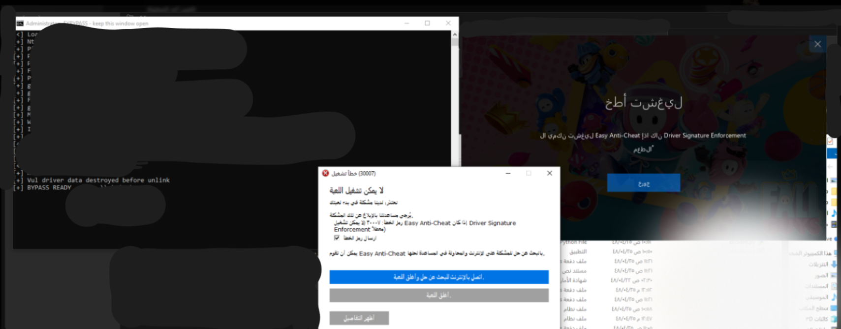 قبل — خطأ Easy Anti-Cheat